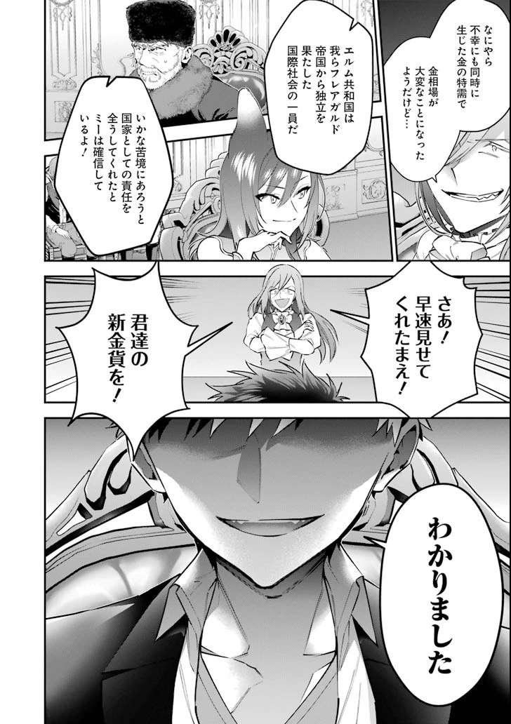 超人高校生たちは異世界でも余裕で生き抜くようです! 第59話 - 10