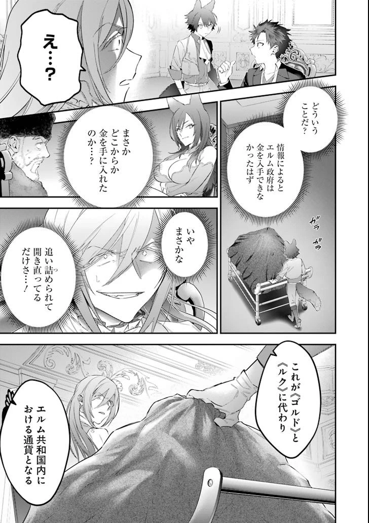 超人高校生たちは異世界でも余裕で生き抜くようです! 第59話 - 11