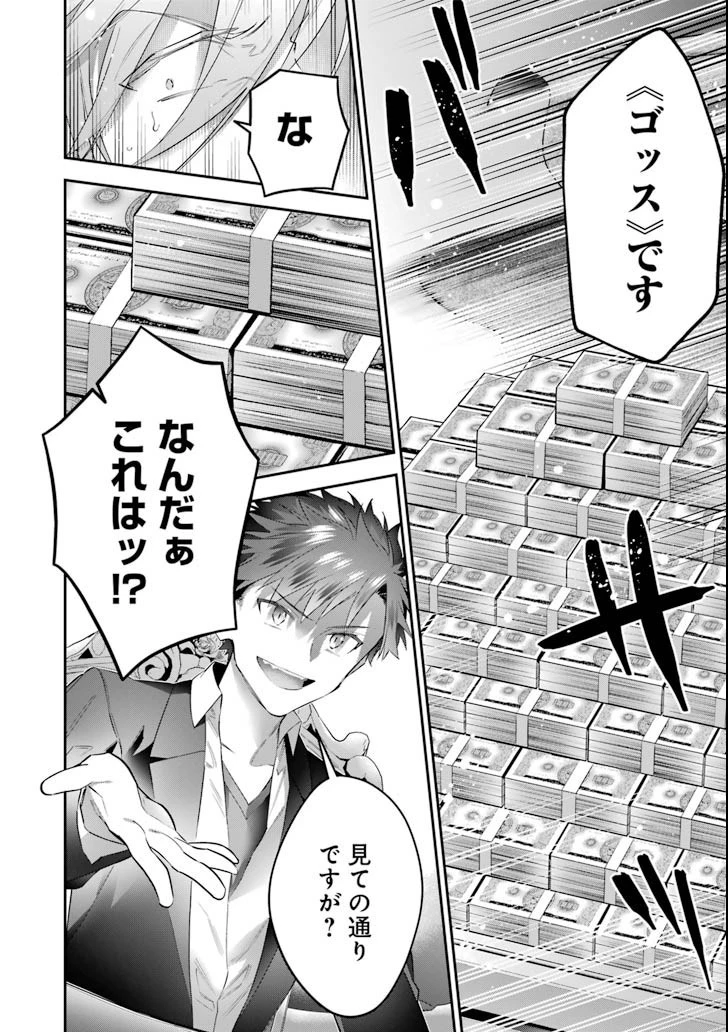 超人高校生たちは異世界でも余裕で生き抜くようです! 第59話 - 12