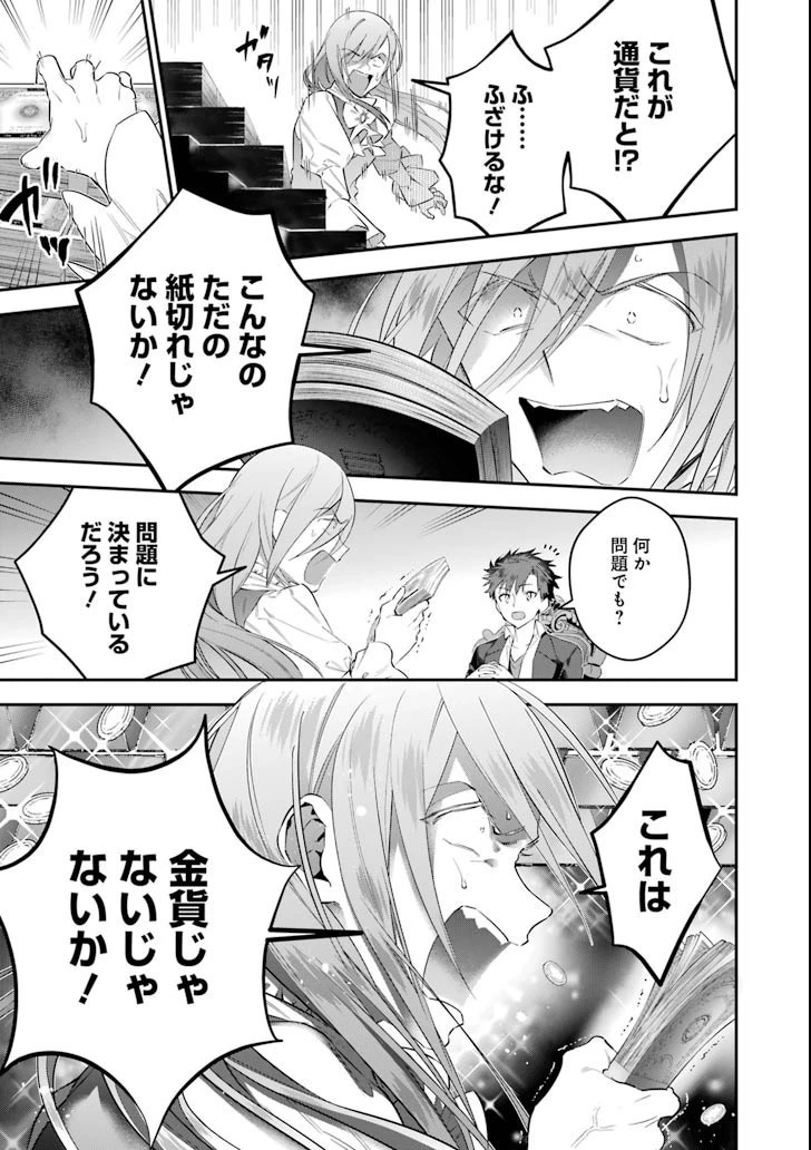 超人高校生たちは異世界でも余裕で生き抜くようです! 第59話 - 13