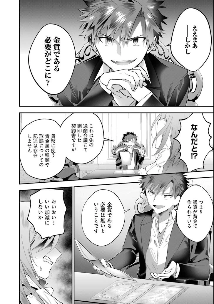 超人高校生たちは異世界でも余裕で生き抜くようです! 第59話 - 14