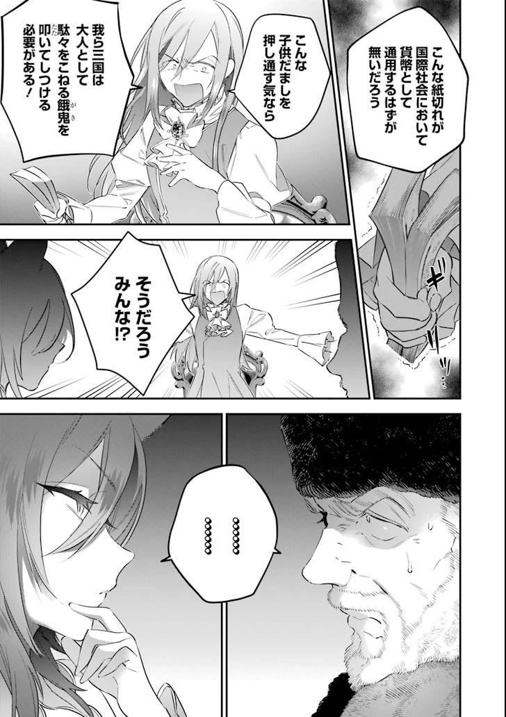 超人高校生たちは異世界でも余裕で生き抜くようです! 第59話 - 15