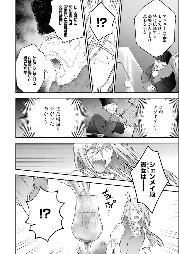 超人高校生たちは異世界でも余裕で生き抜くようです! 第59話 - 16