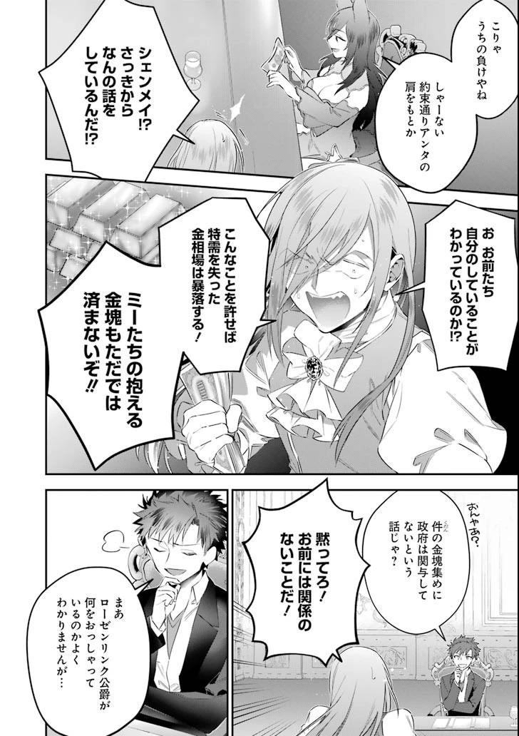 超人高校生たちは異世界でも余裕で生き抜くようです! 第59話 - 18