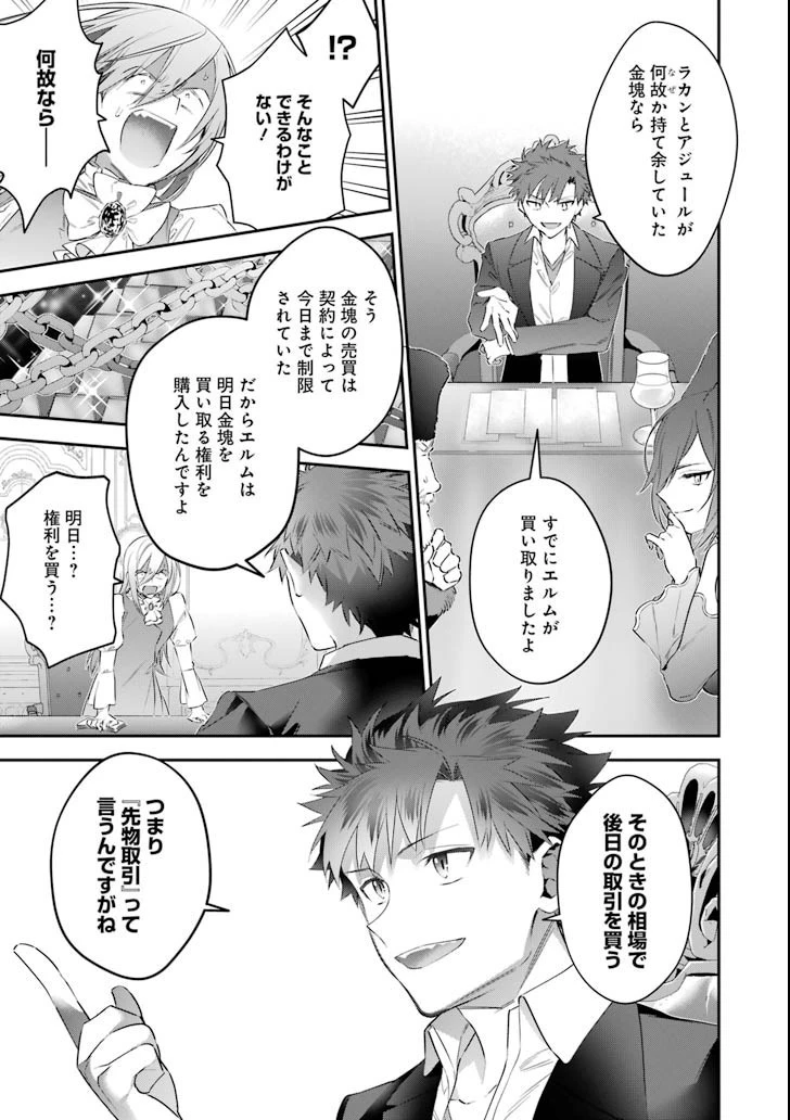 超人高校生たちは異世界でも余裕で生き抜くようです! 第59話 - 19