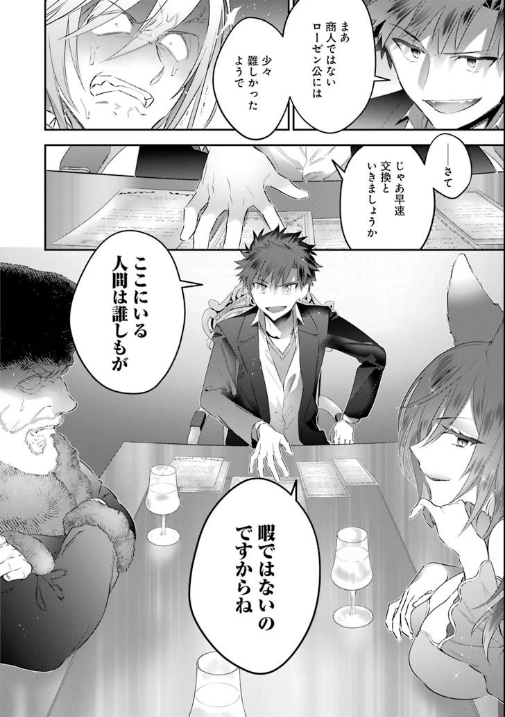超人高校生たちは異世界でも余裕で生き抜くようです! 第59話 - 20