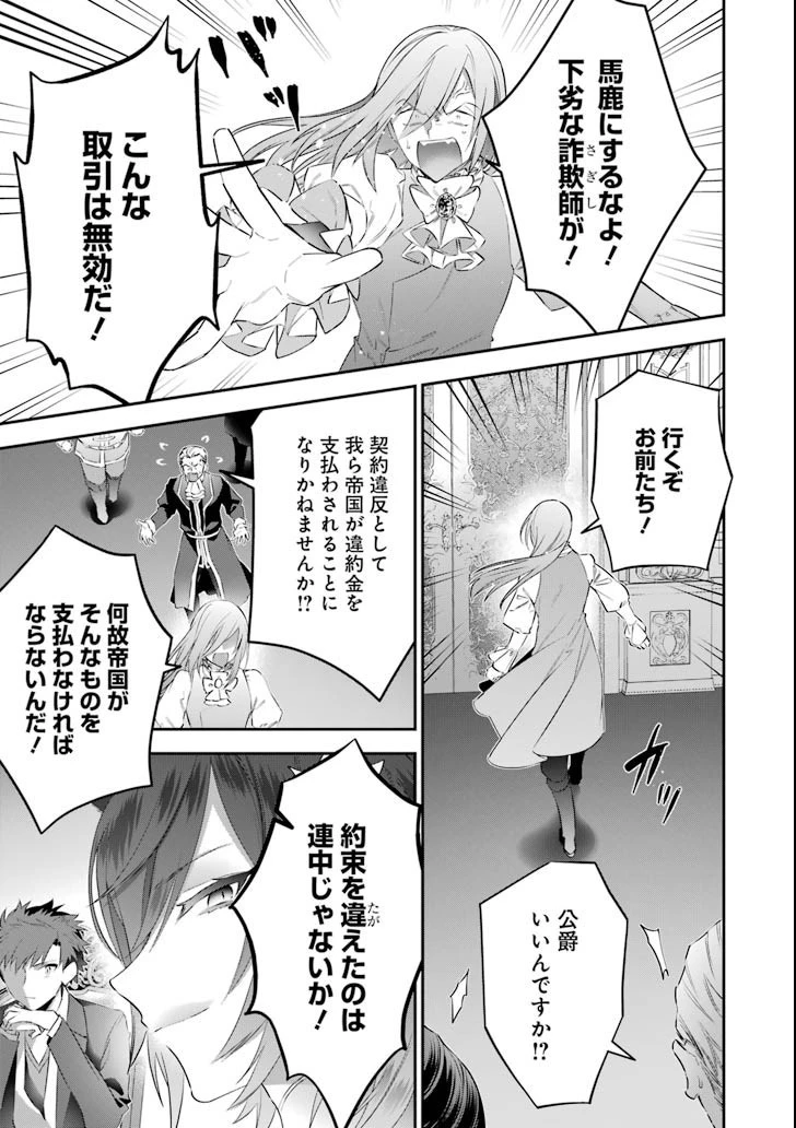 超人高校生たちは異世界でも余裕で生き抜くようです! 第59話 - 21