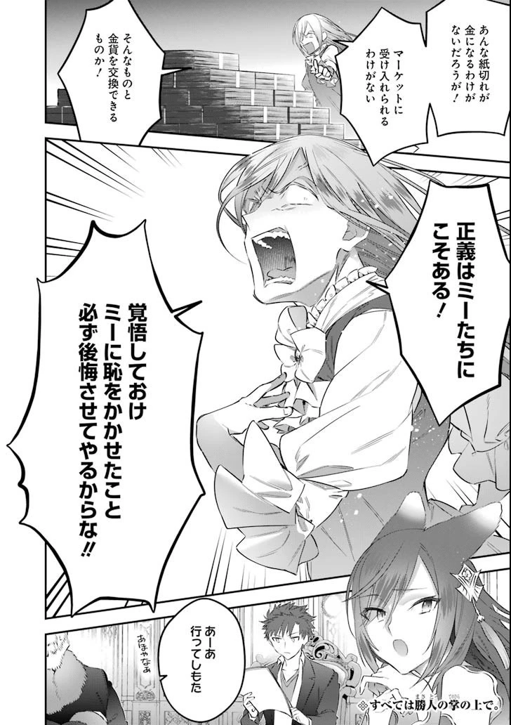 超人高校生たちは異世界でも余裕で生き抜くようです! 第59話 - 22