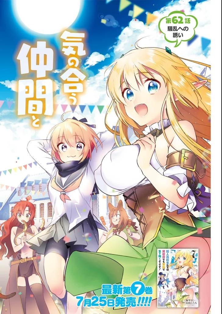 超人高校生たちは異世界でも余裕で生き抜くようです! 第62話 - 2