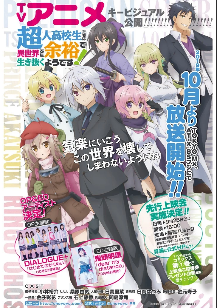 超人高校生たちは異世界でも余裕で生き抜くようです! 第63話 - 1