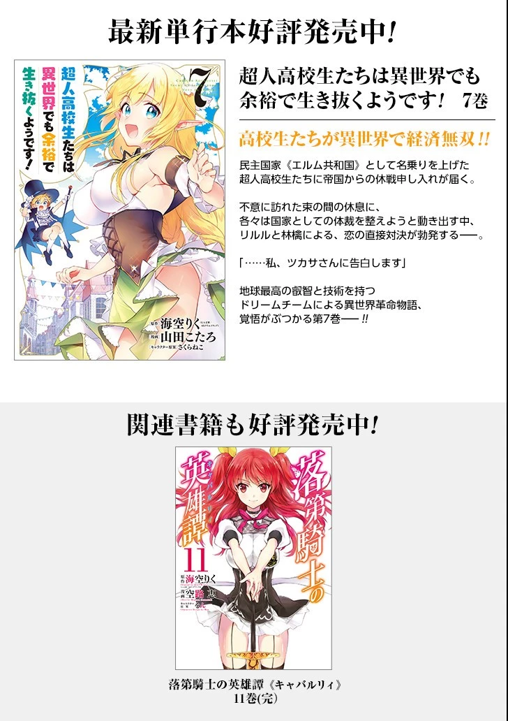 超人高校生たちは異世界でも余裕で生き抜くようです! 第63話 - 2
