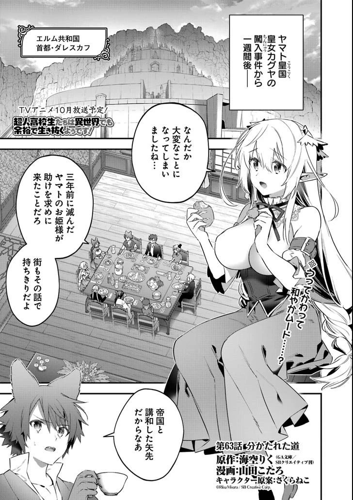 超人高校生たちは異世界でも余裕で生き抜くようです! 第63話 - 3