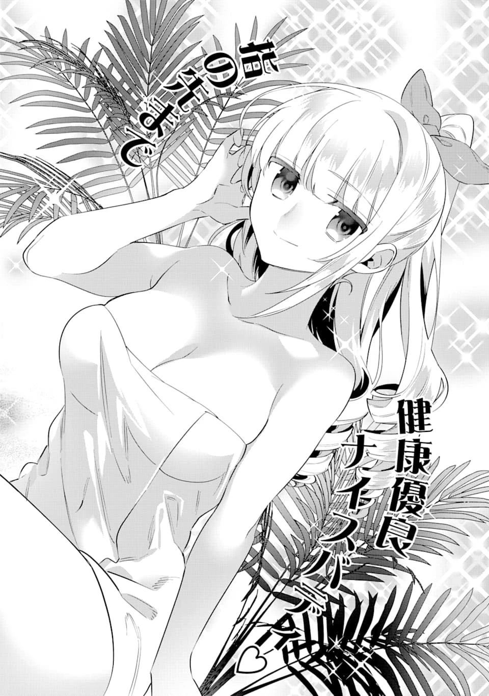 超人高校生たちは異世界でも余裕で生き抜くようです! 第74話 - 2