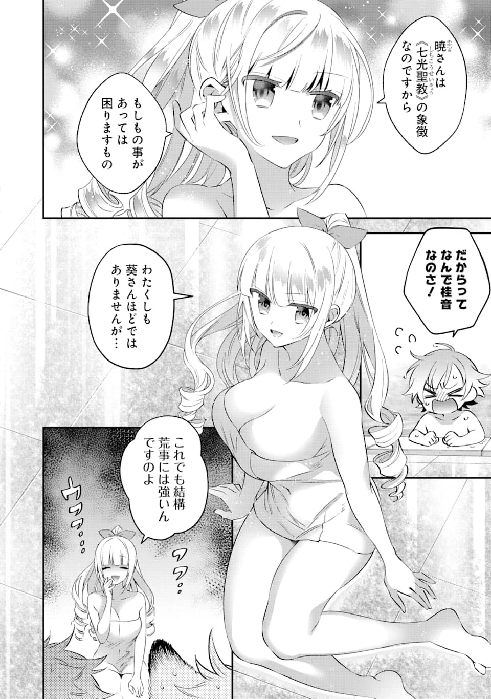 超人高校生たちは異世界でも余裕で生き抜くようです! 第74話 - 4