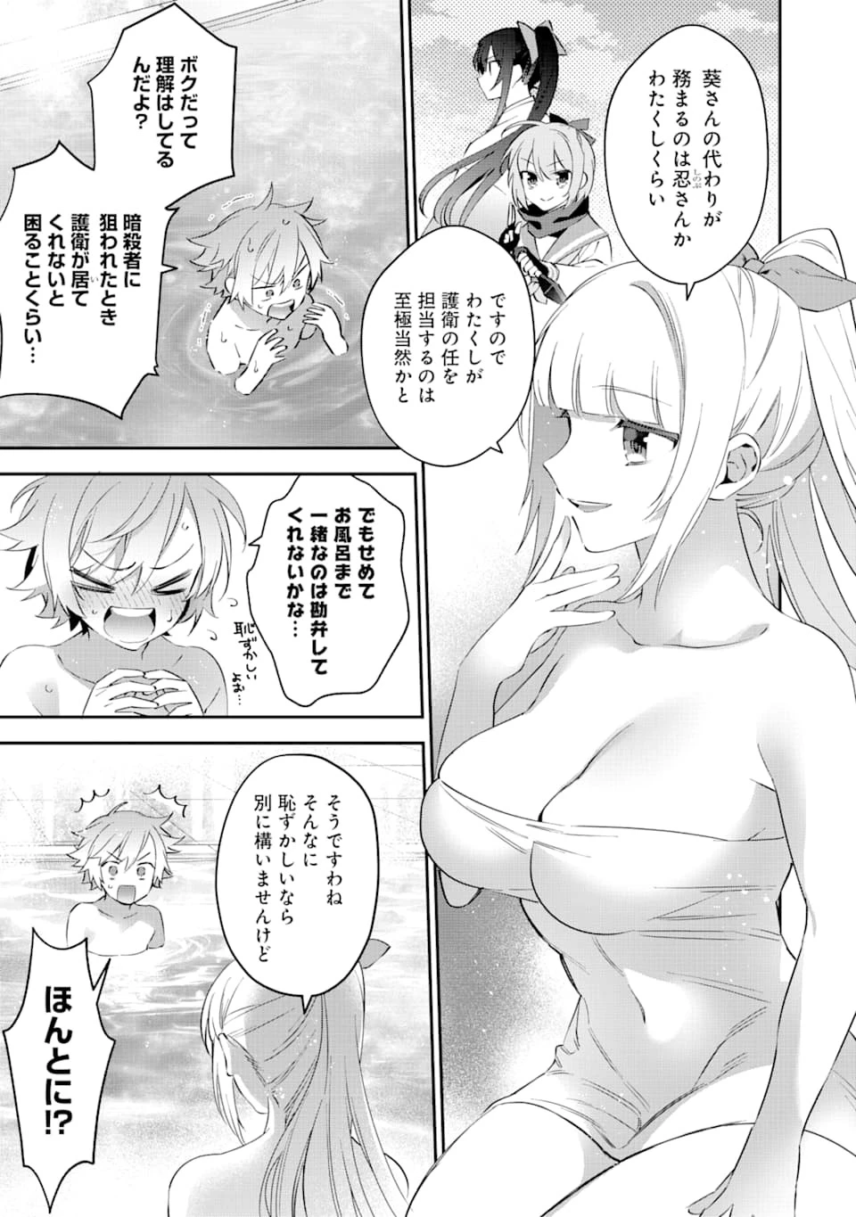 超人高校生たちは異世界でも余裕で生き抜くようです! 第74話 - 5