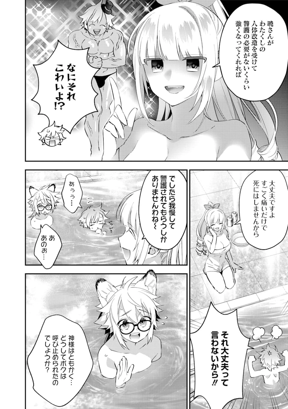 超人高校生たちは異世界でも余裕で生き抜くようです! 第74話 - 6