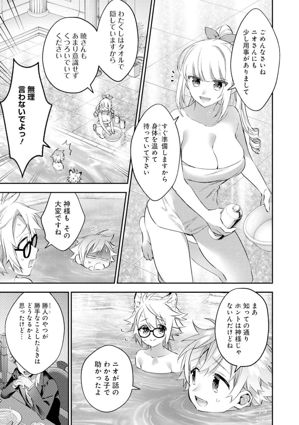超人高校生たちは異世界でも余裕で生き抜くようです! 第74話 - 7