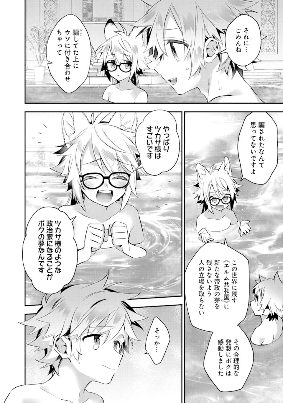 超人高校生たちは異世界でも余裕で生き抜くようです! 第74話 - 8