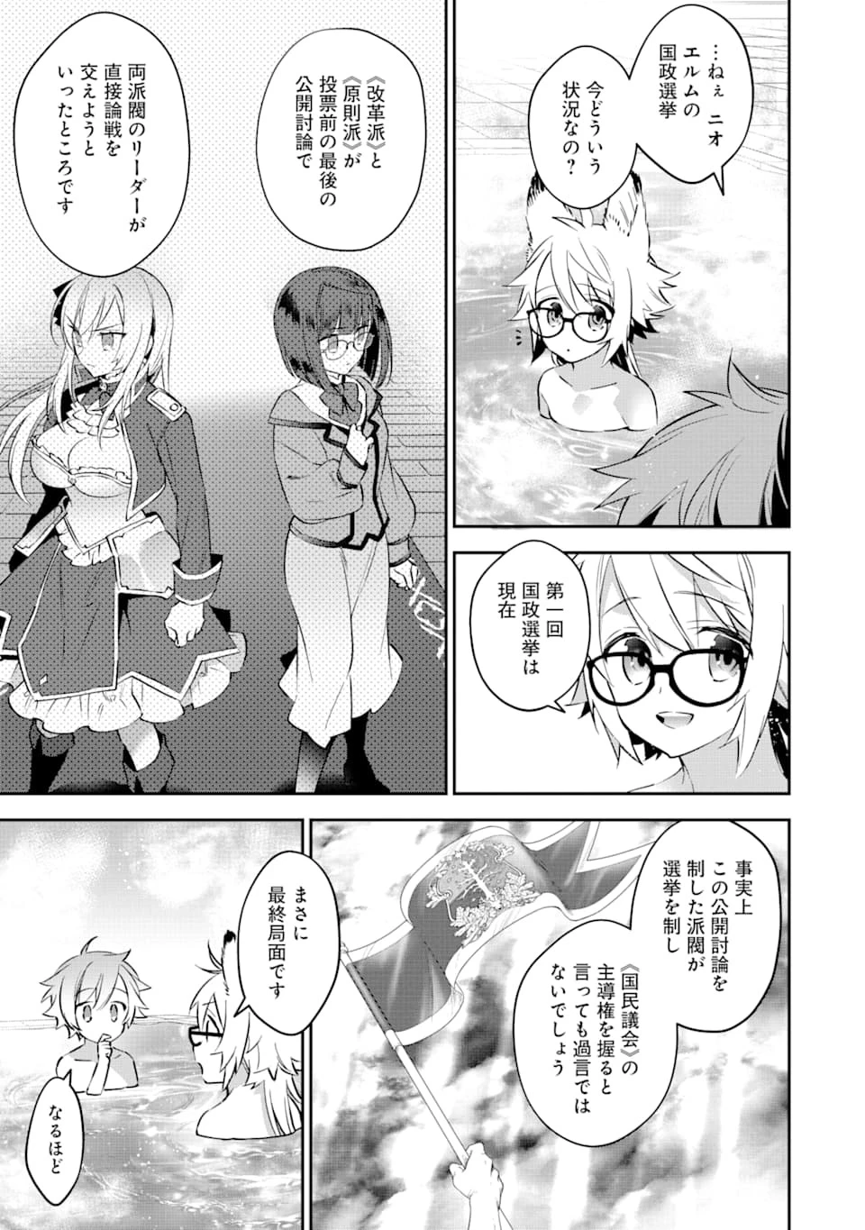 超人高校生たちは異世界でも余裕で生き抜くようです! 第74話 - 9