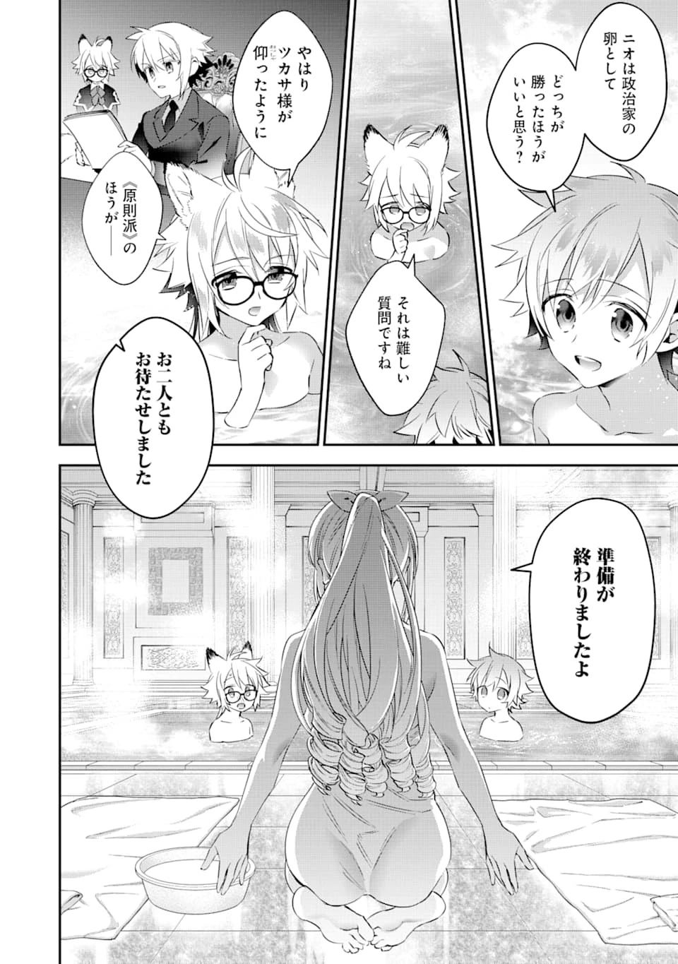超人高校生たちは異世界でも余裕で生き抜くようです! 第74話 - 10
