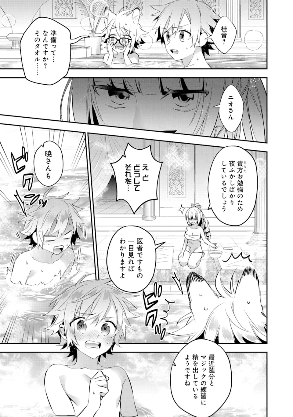 超人高校生たちは異世界でも余裕で生き抜くようです! 第74話 - 11