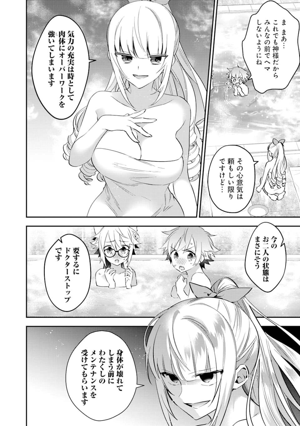 超人高校生たちは異世界でも余裕で生き抜くようです! 第74話 - 12