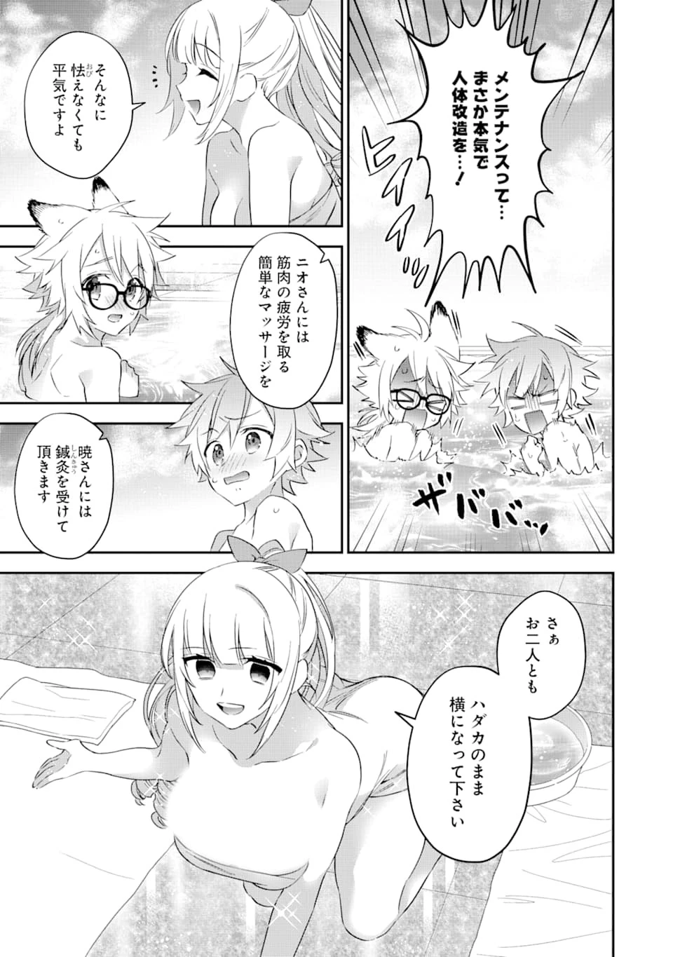超人高校生たちは異世界でも余裕で生き抜くようです! 第74話 - 13