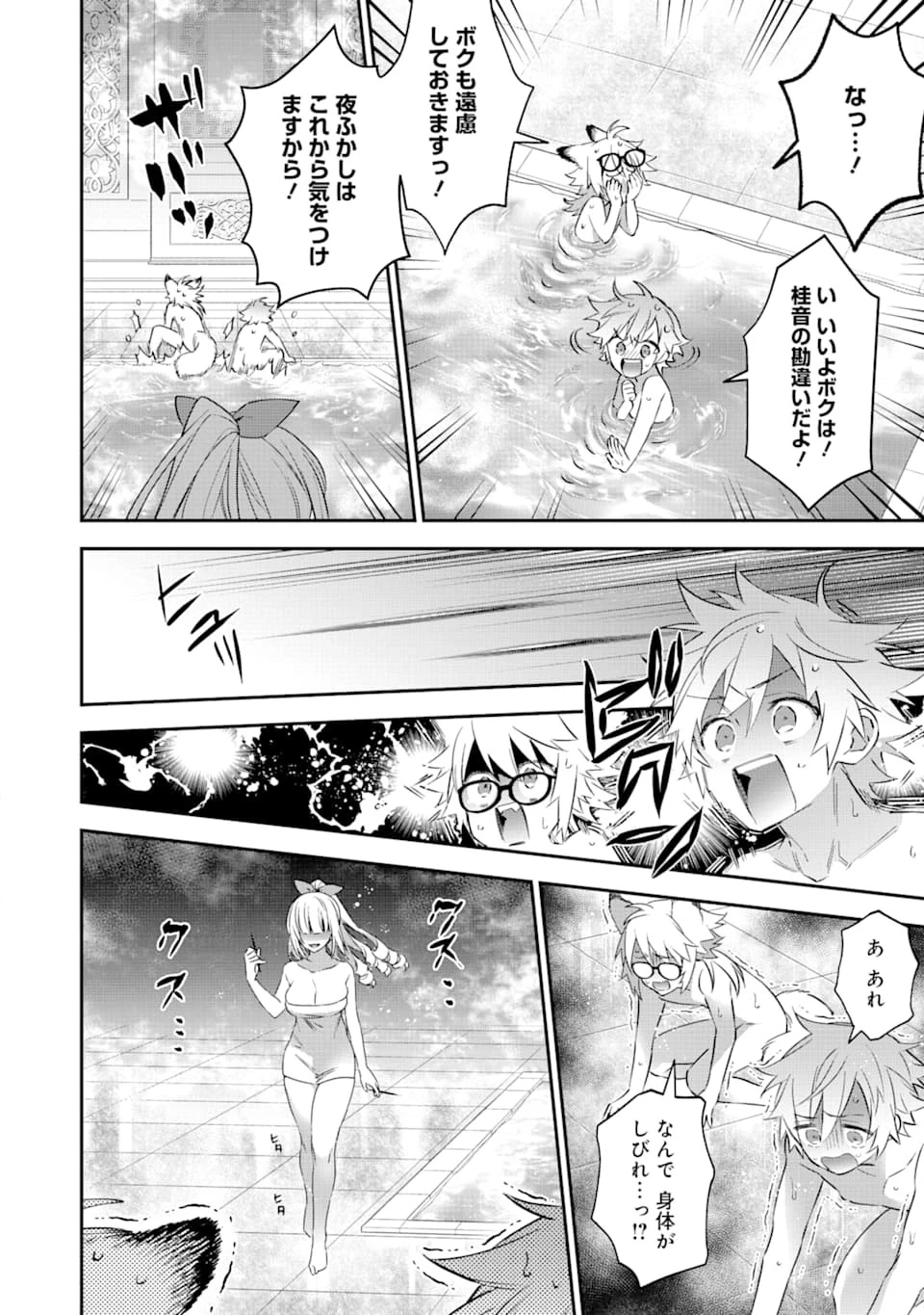 超人高校生たちは異世界でも余裕で生き抜くようです! 第74話 - 14