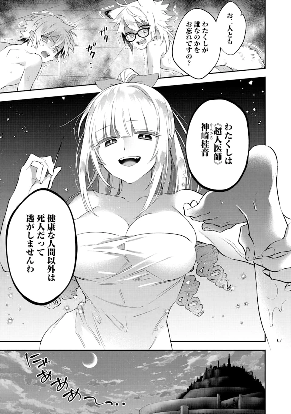 超人高校生たちは異世界でも余裕で生き抜くようです! 第74話 - 15