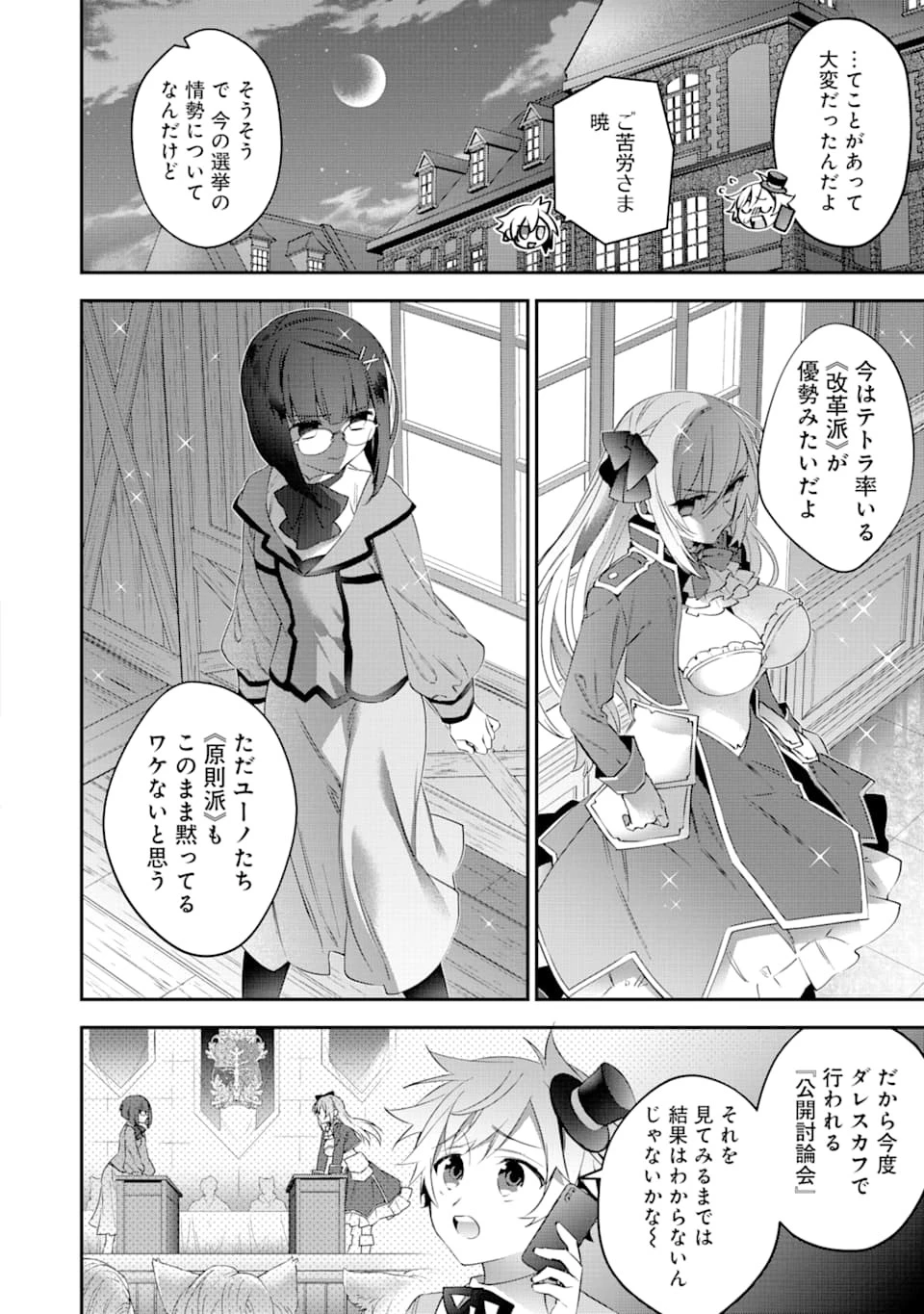 超人高校生たちは異世界でも余裕で生き抜くようです! 第74話 - 16