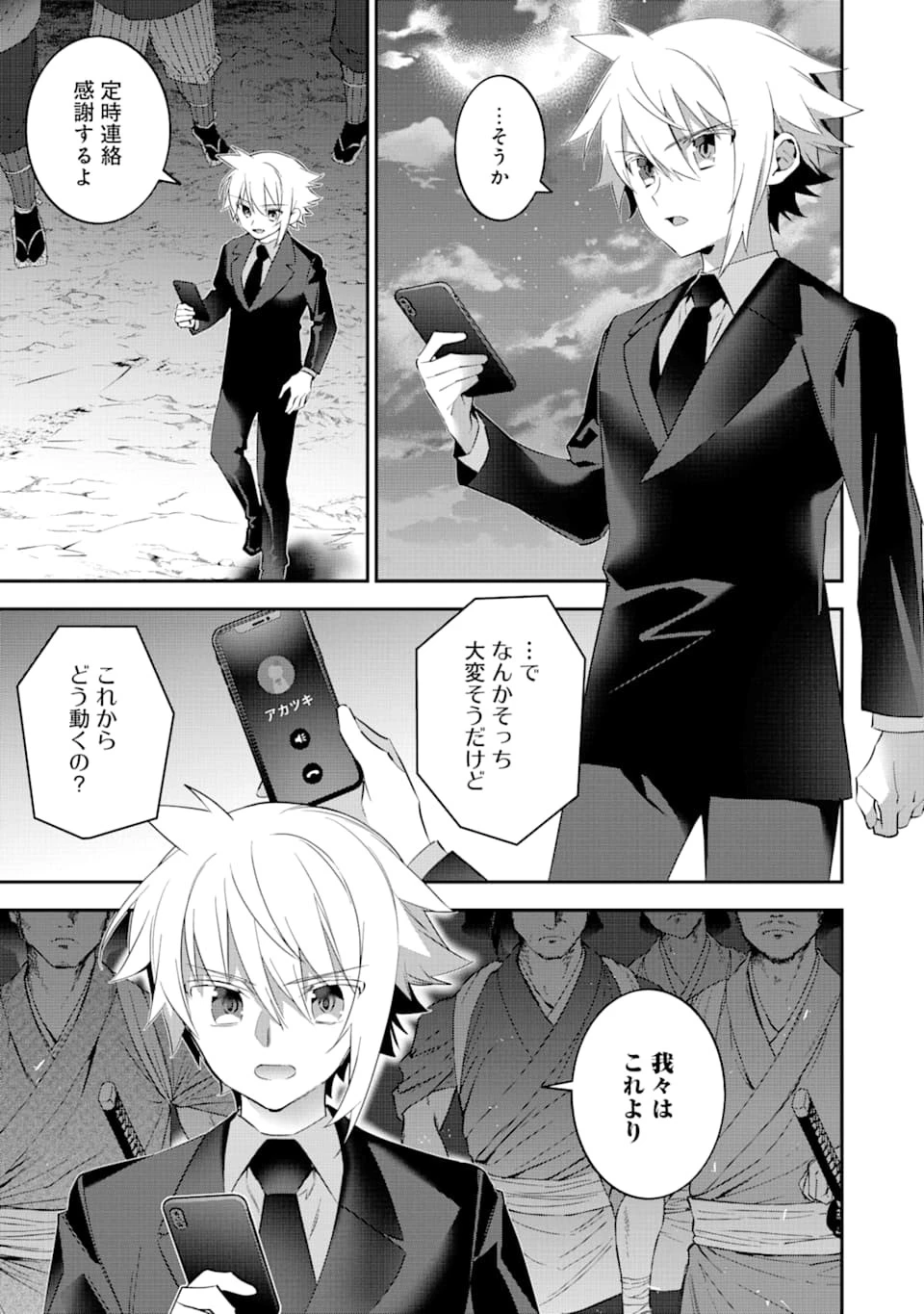 超人高校生たちは異世界でも余裕で生き抜くようです! 第74話 - 17