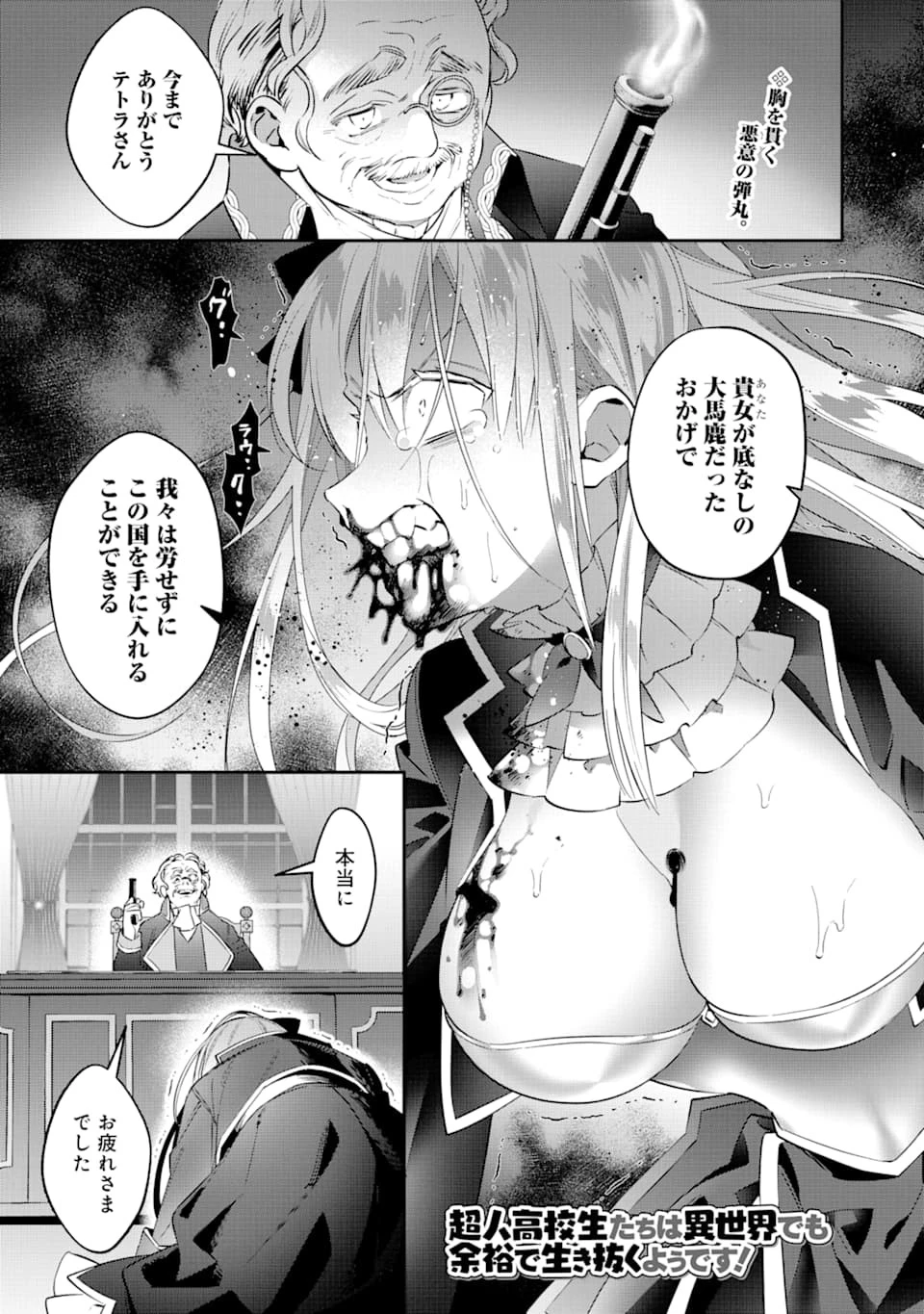 超人高校生たちは異世界でも余裕で生き抜くようです! 第77話 - 1