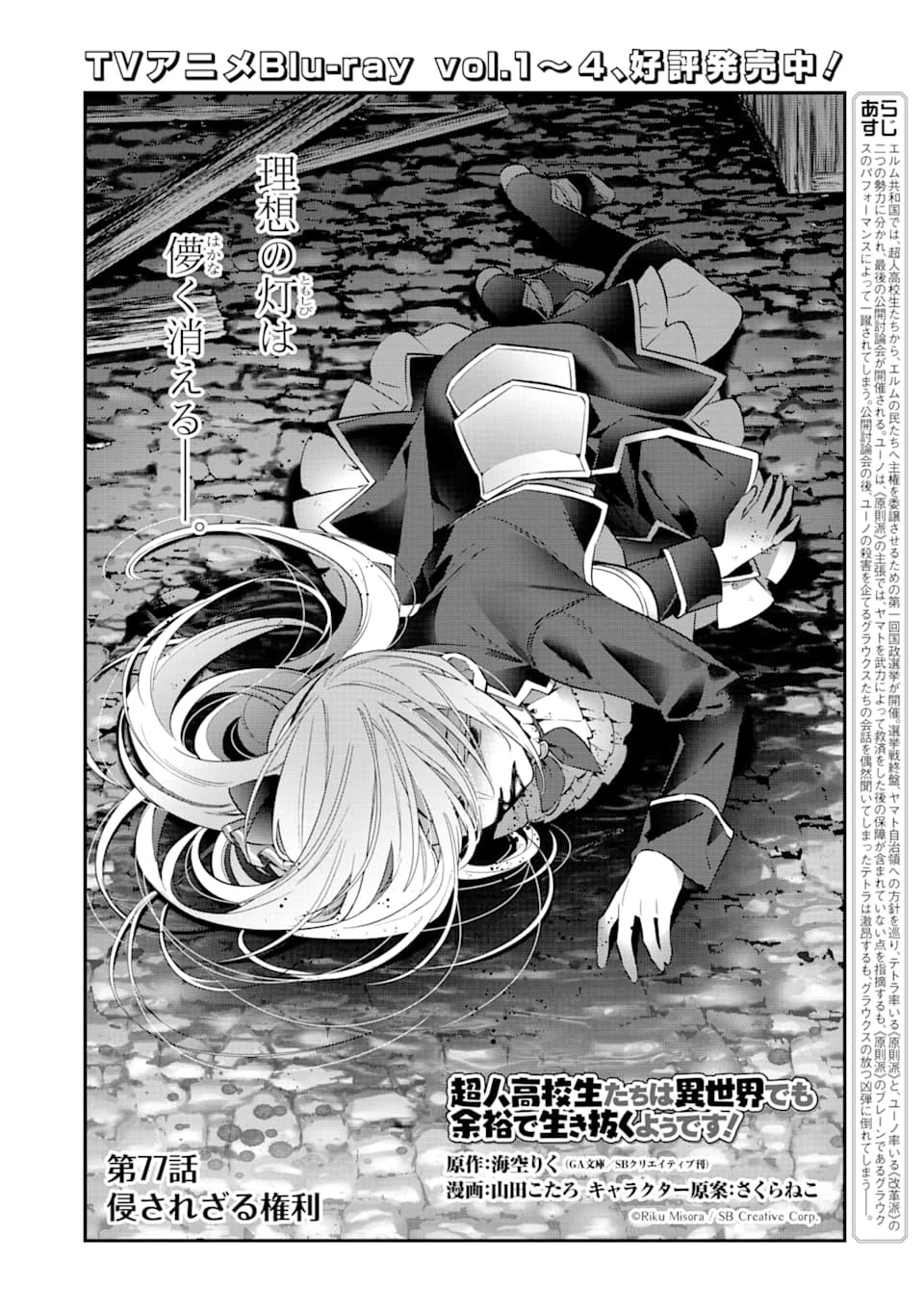 超人高校生たちは異世界でも余裕で生き抜くようです! 第77話 - 2