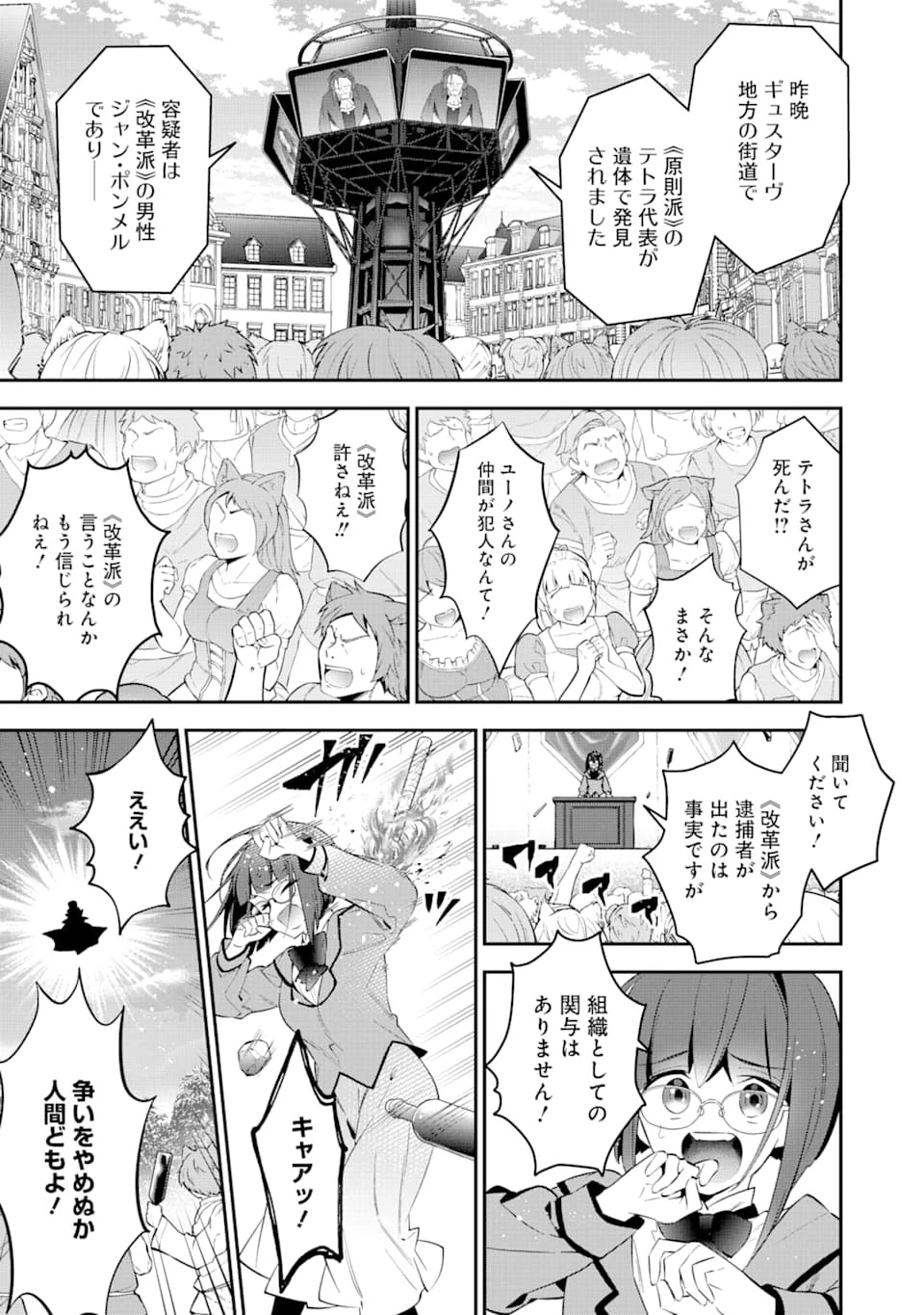 超人高校生たちは異世界でも余裕で生き抜くようです! 第77話 - 3