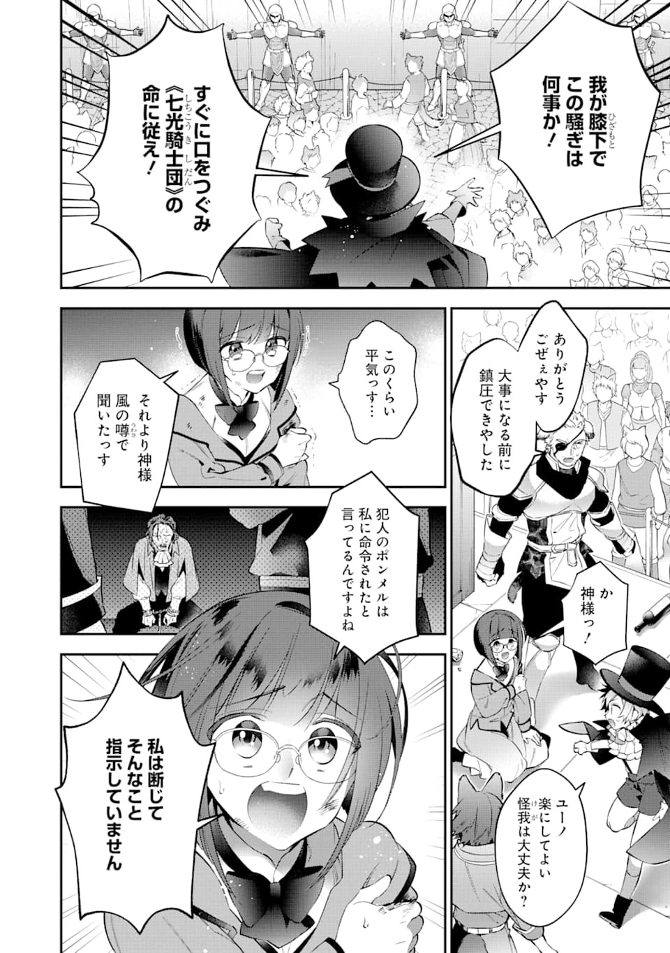 超人高校生たちは異世界でも余裕で生き抜くようです! 第77話 - 4