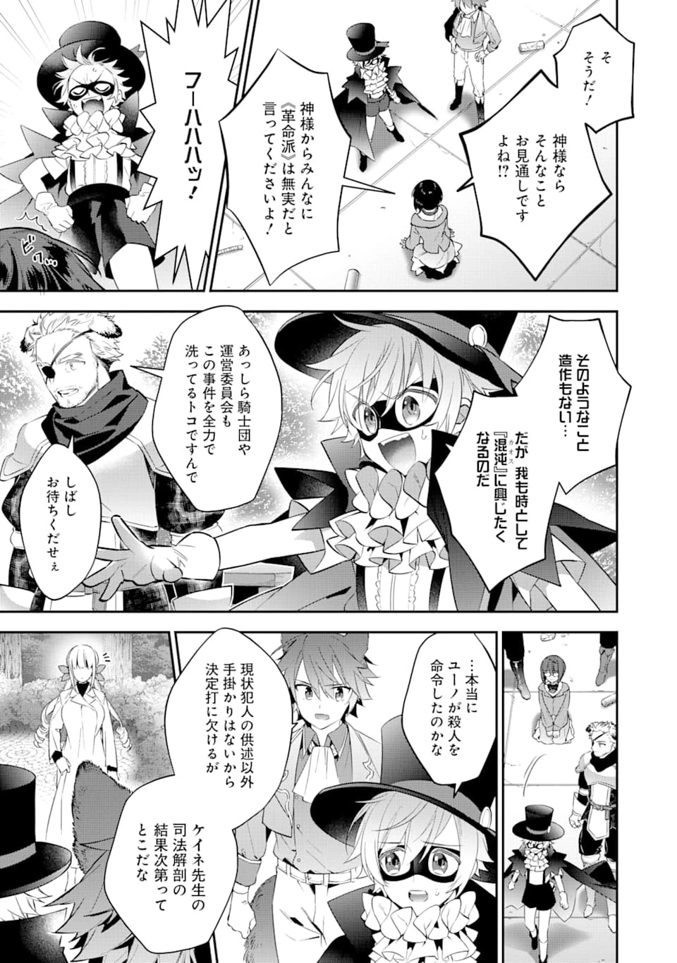超人高校生たちは異世界でも余裕で生き抜くようです! 第77話 - 5