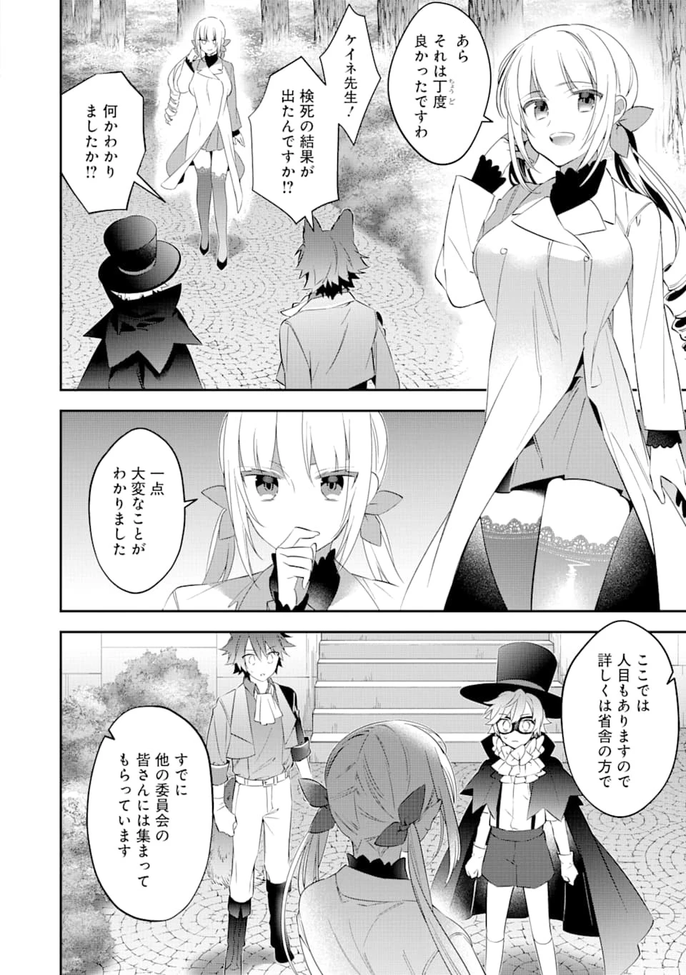 超人高校生たちは異世界でも余裕で生き抜くようです! 第77話 - 6