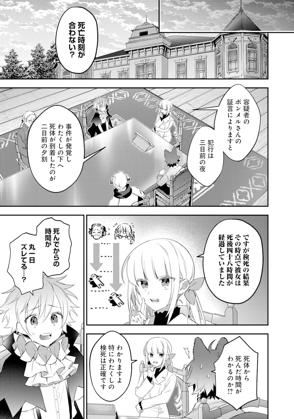 超人高校生たちは異世界でも余裕で生き抜くようです! 第77話 - 7