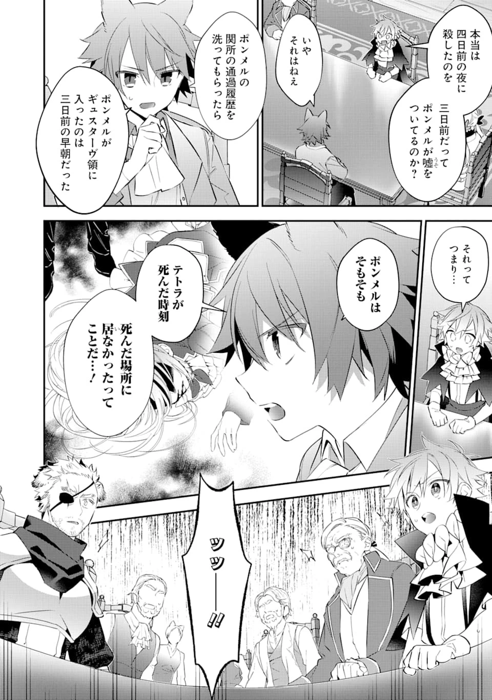 超人高校生たちは異世界でも余裕で生き抜くようです! 第77話 - 8