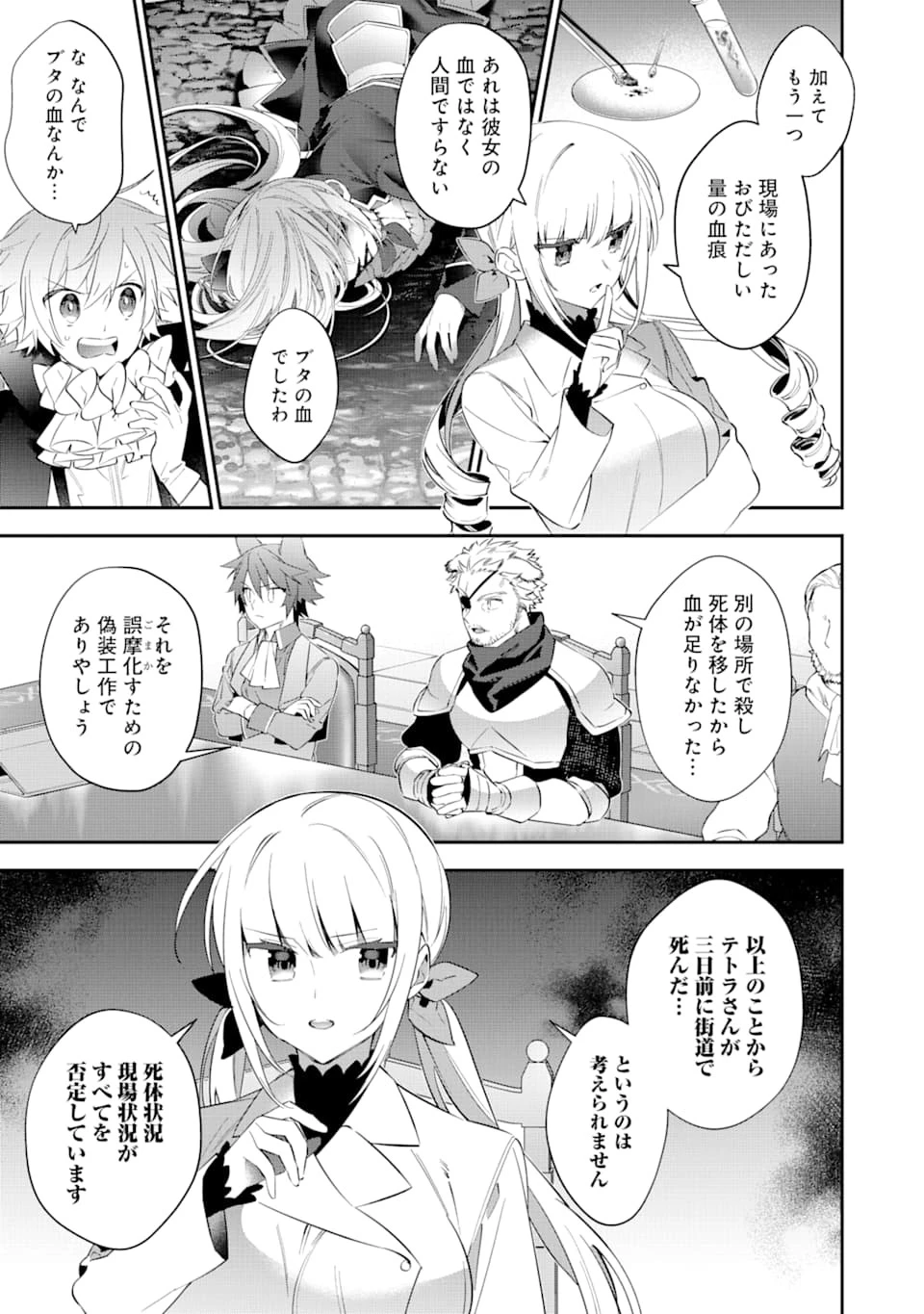 超人高校生たちは異世界でも余裕で生き抜くようです! 第77話 - 9