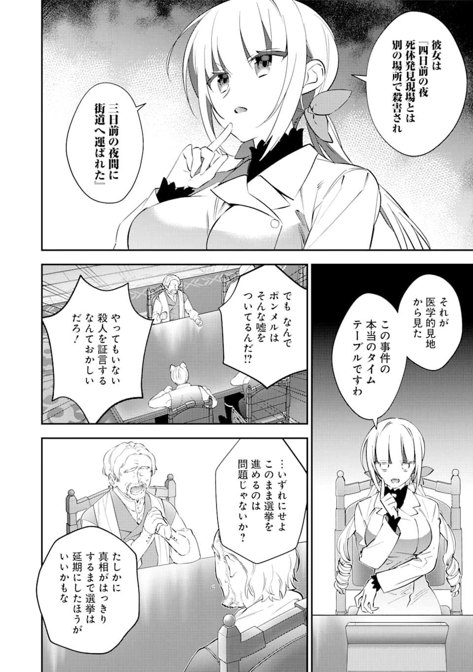 超人高校生たちは異世界でも余裕で生き抜くようです! 第77話 - 10