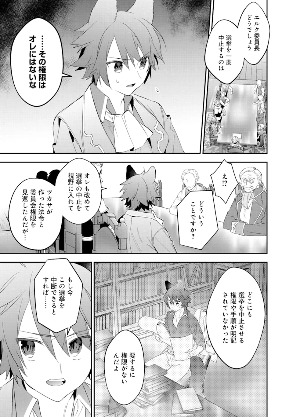 超人高校生たちは異世界でも余裕で生き抜くようです! 第77話 - 11