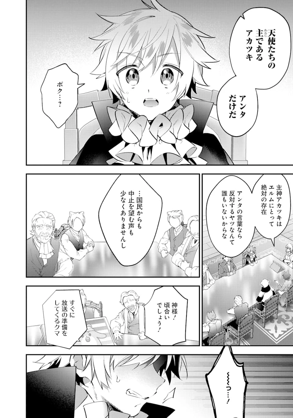 超人高校生たちは異世界でも余裕で生き抜くようです! 第77話 - 12