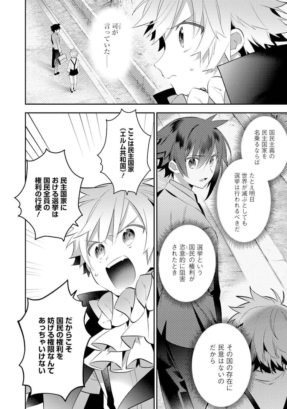 超人高校生たちは異世界でも余裕で生き抜くようです! 第77話 - 14