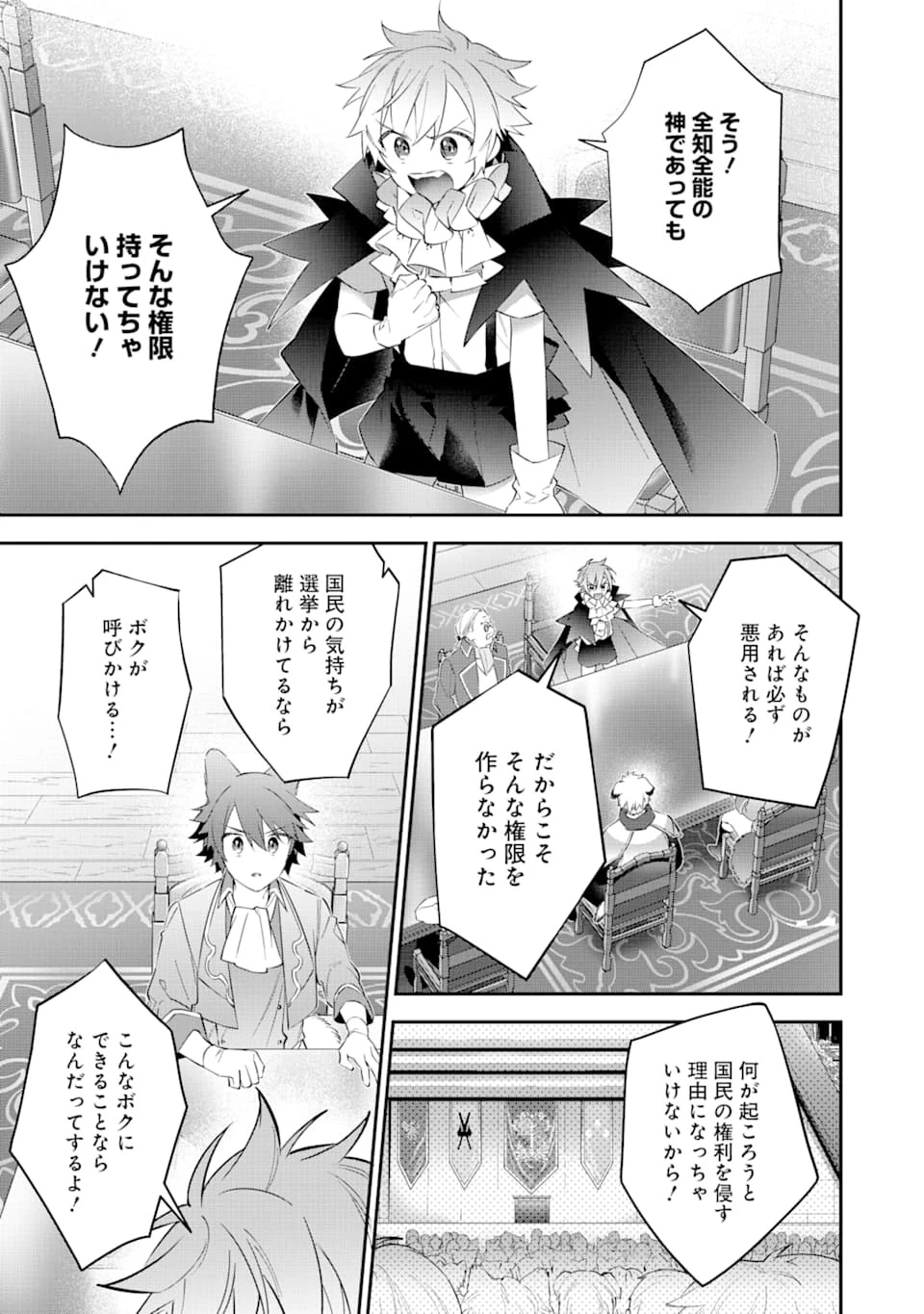 超人高校生たちは異世界でも余裕で生き抜くようです! 第77話 - 15