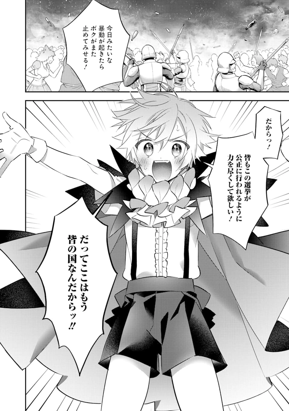 超人高校生たちは異世界でも余裕で生き抜くようです! 第77話 - 16