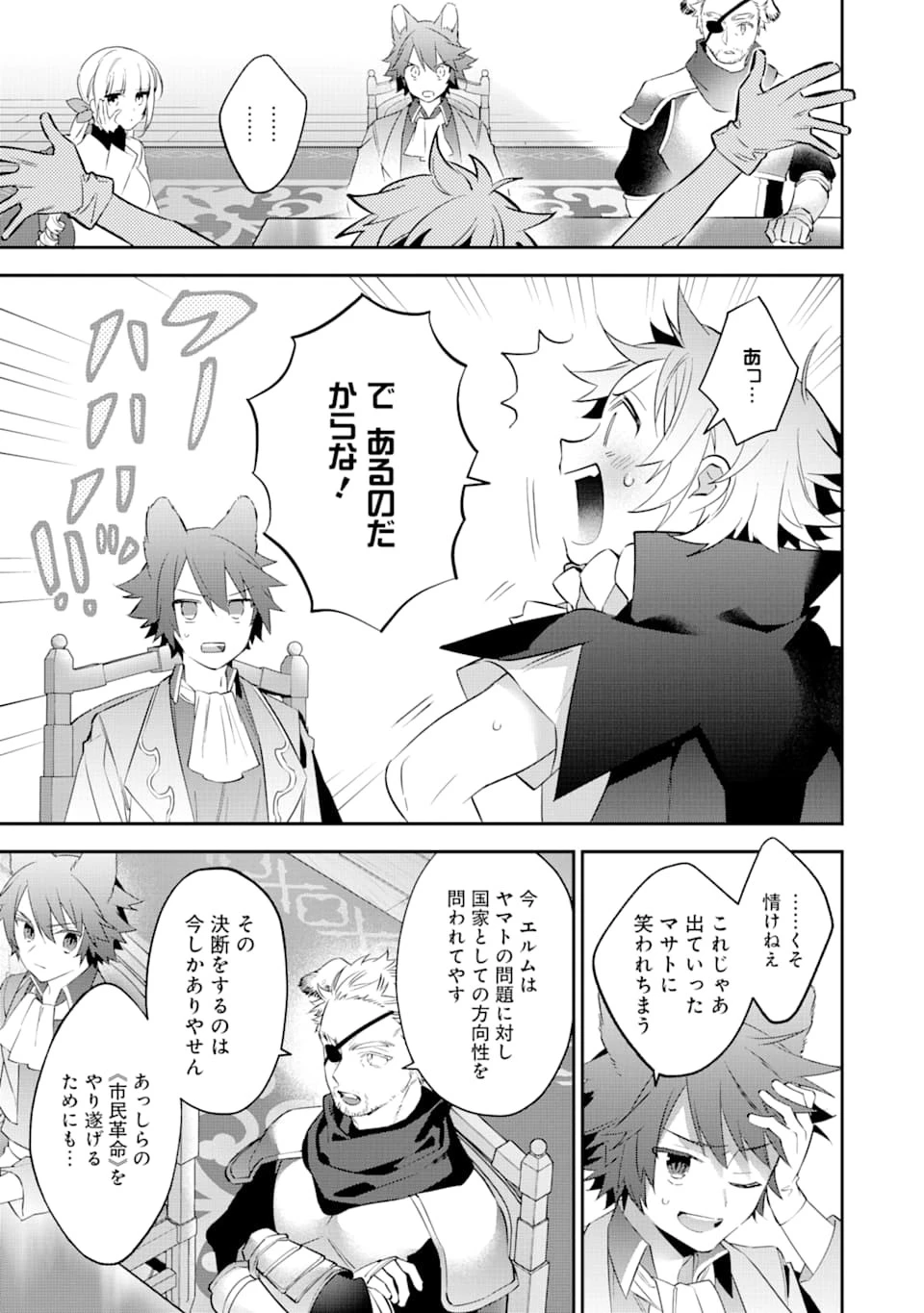 超人高校生たちは異世界でも余裕で生き抜くようです! 第77話 - 17
