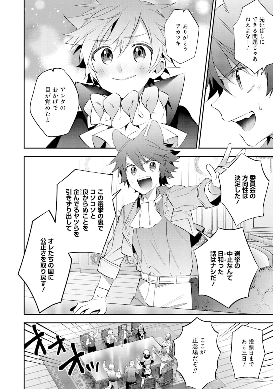 超人高校生たちは異世界でも余裕で生き抜くようです! 第77話 - 18