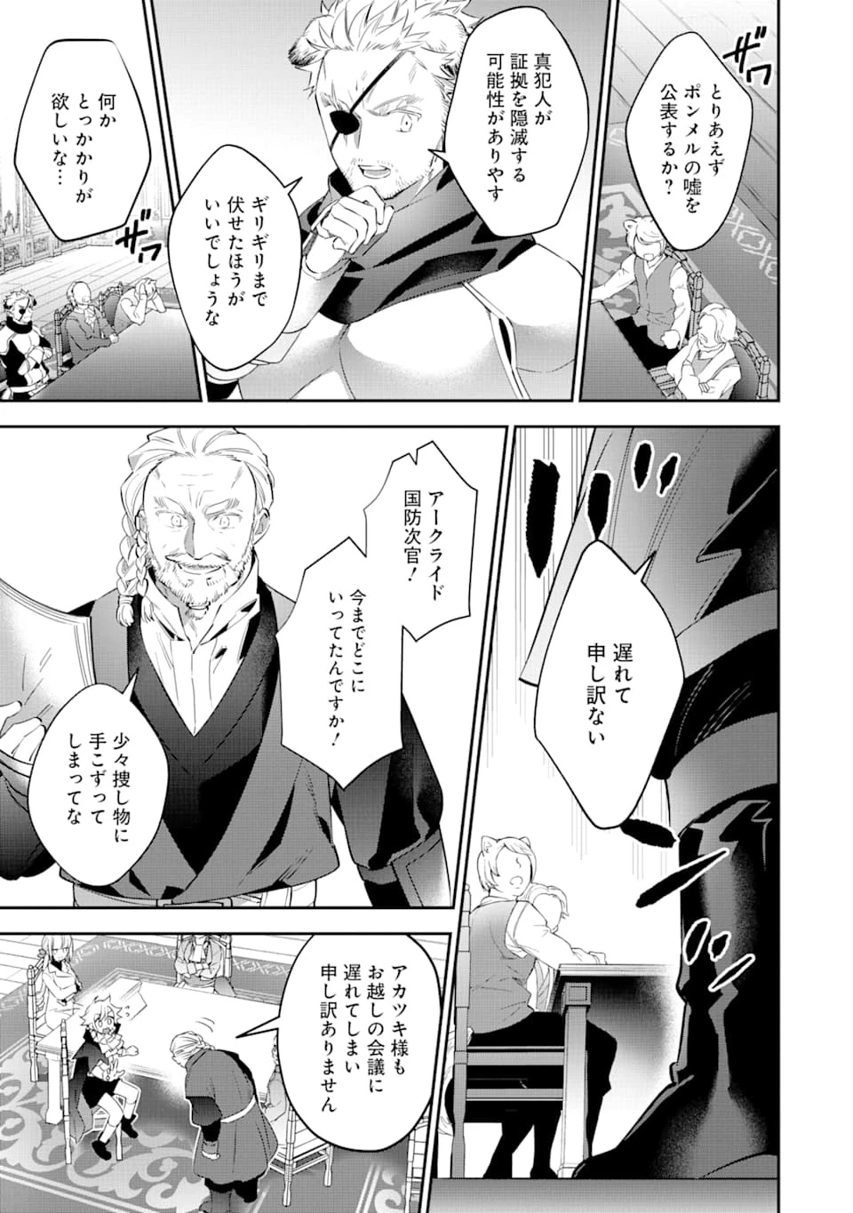 超人高校生たちは異世界でも余裕で生き抜くようです! 第77話 - 19