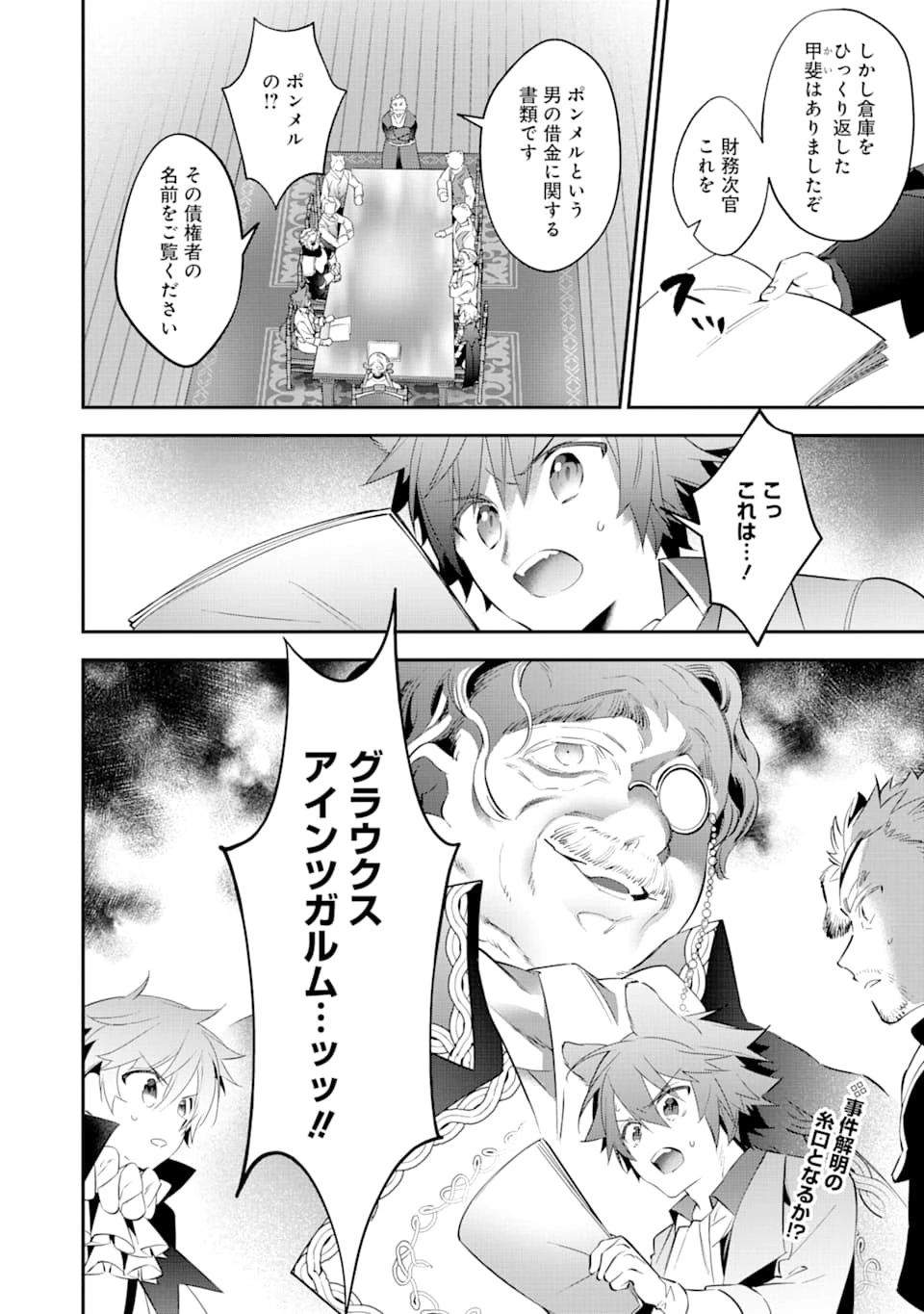 超人高校生たちは異世界でも余裕で生き抜くようです! 第77話 - 20